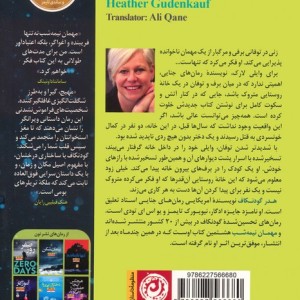 مهمان نیمه شب