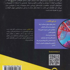 زیست شناسی نشر آوند دانش - رنه فسترکراتس
