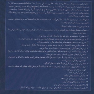 کتاب موسیقی پست مدرن تفکر پست مدرن