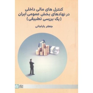 کنترل های مالی داخلی