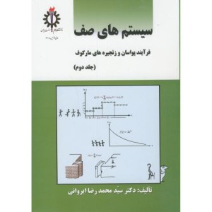سیستم های صف ج2