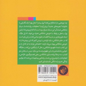 طرح و نقشه ای برای شادکامی