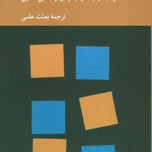 مناظره رورتی و سرل