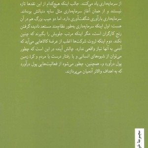رام کردن سرمایه داری