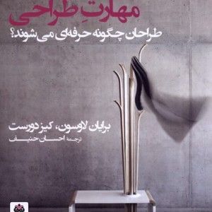 مهارت طراحی