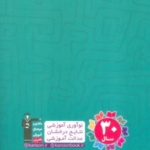 مارپیچ ها 1 نشر قلم چی