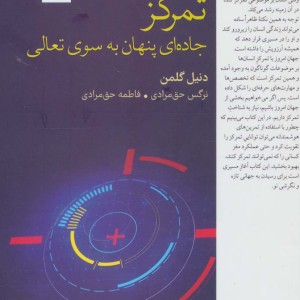 تمرکز نشر فارابی