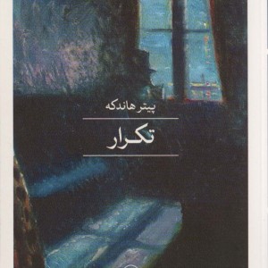 تکرار نشر ثالث