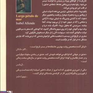 گلبرگ بلند دریا نشر برج - ایزابل آلنده