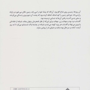 گریه کن سرزمین محبوب من