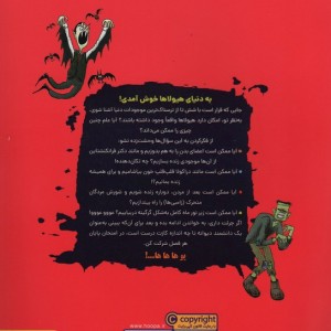 دانش نامه هیولاها