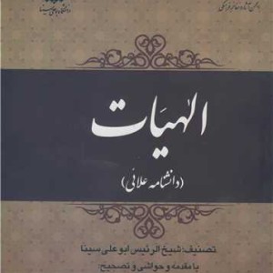الهیات