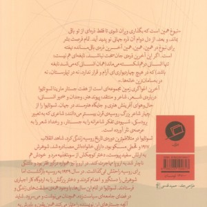 کتاب آخرین اغواگری زمین اثر مارینا تسوتایوا