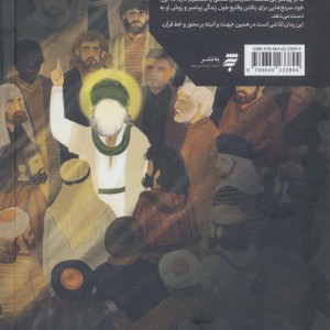 کتاب مجموعه پیامبر