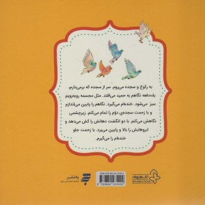 مجموعه قصه های احکام برای کودکان