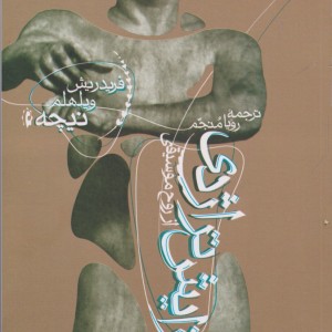 زایش تراژدی از روح موسیقی نشر پرسش