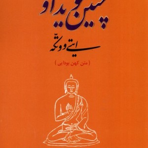 چنین گوید او