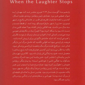 رابین ویلیامز