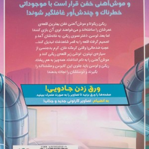 ریکی ریکوتا و موش آهنی خفن 8