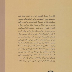 قدرت دانش و مشروعیت در اسلام نشر نی