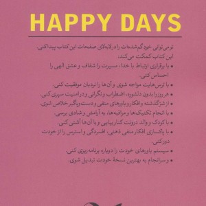 کتاب روزهای شاد