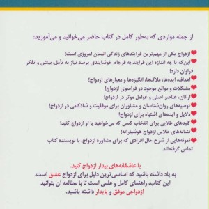 مشاوره ازدواج نشر زرین اندیشمند
