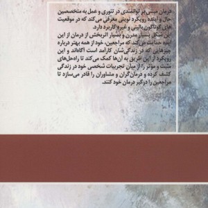 رویکرد مبتنی بر توانمندی در مشاوره