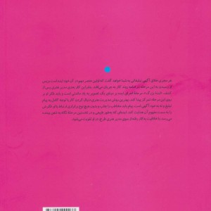 کتاب مدیریت هنری
