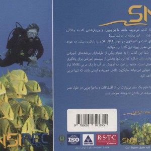 غواصی آب های آزاد SNSI