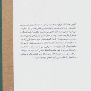 تاریخ اندیشه سیاسی غرب 3 نشر نی