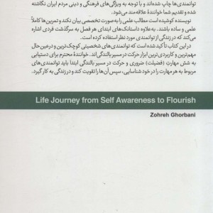 سفر زندگی از خودآگاهی تا بالندگی