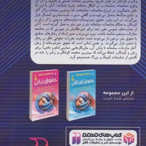 حمایت از حقوق زنان و کودکان