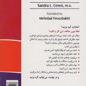 کتاب آیا وصله تن هم هستید؟