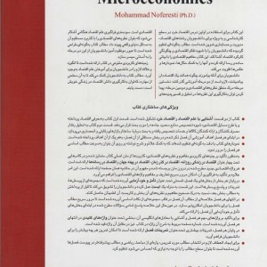 مبانی اقتصاد خرد با نگرشی به اقتصاد ایران