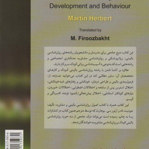 کتاب روانشناسی بالینی کودک