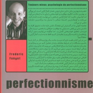 خوب و بد کمال گرایی نشر شمعدونی