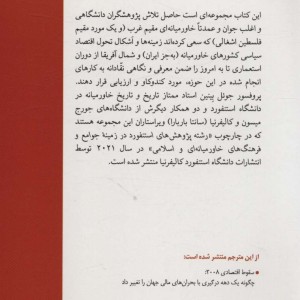 نگاهی نقادانه به اقتصاد سیاسی کشورهای خاورمیانه و شمال آفریقا