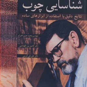 شناسایی چوب