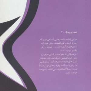 سقوط ها و فروپاشی ها