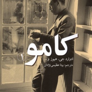 کامو 1 نشر پایان
