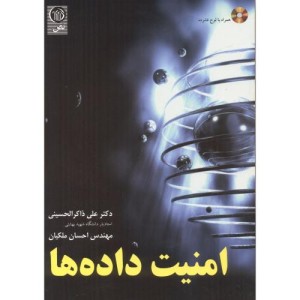 کتاب امنیت داده ها