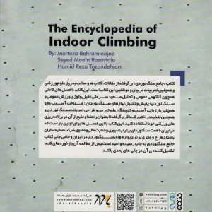 کتاب جامع سنگ نوردی