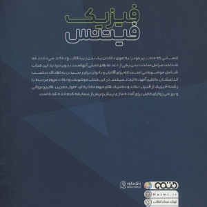 فیزیک فیتنس