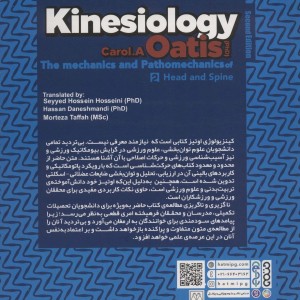 کینزیولوژی اوتیز 2