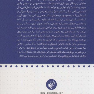 شغل های مزخرف