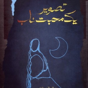 تصویر یک محبت ناب