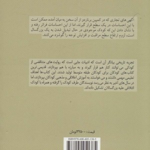 کتاب درآمدی بر مطالعات کودکی