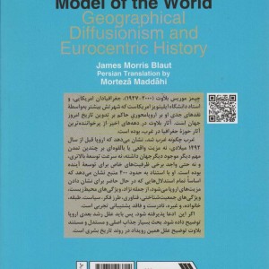 کتاب غرب چگونه غرب شد اثر جیمز موریس بلوت
