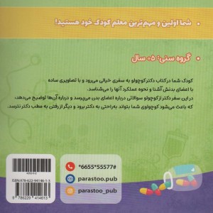 دکتر کوچولو