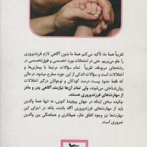والدین آگاه